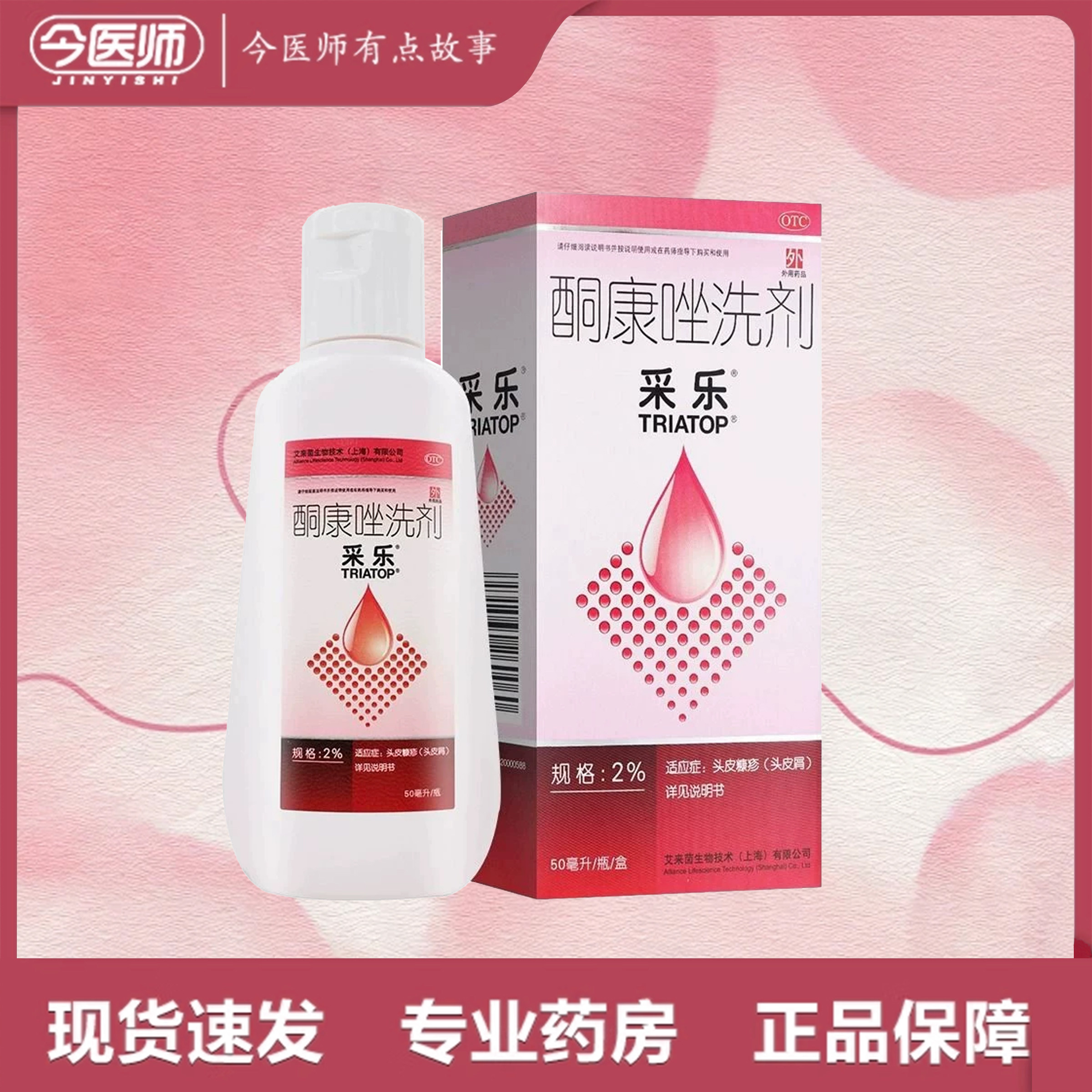 【采乐】酮康唑洗剂2%*50ml*1瓶/盒