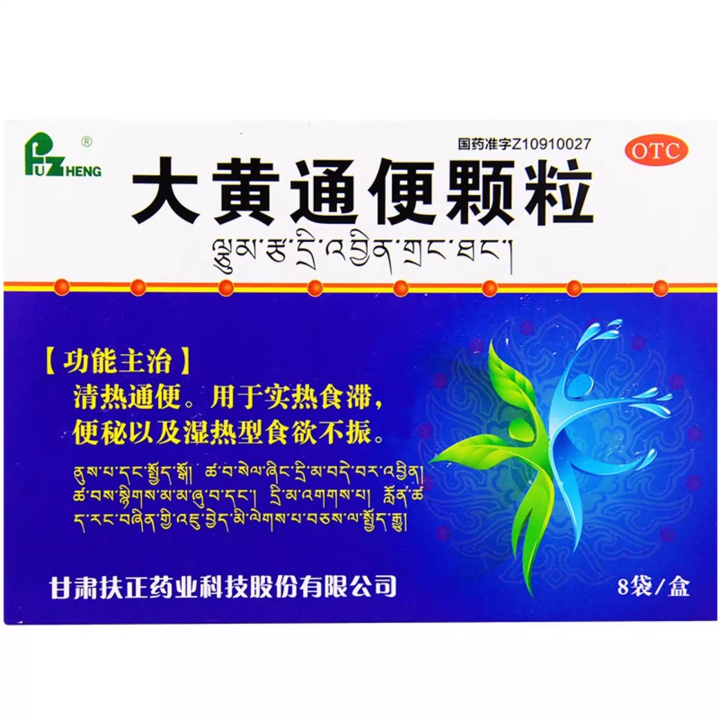 扶正 大黄通便颗粒 12g*8袋/盒