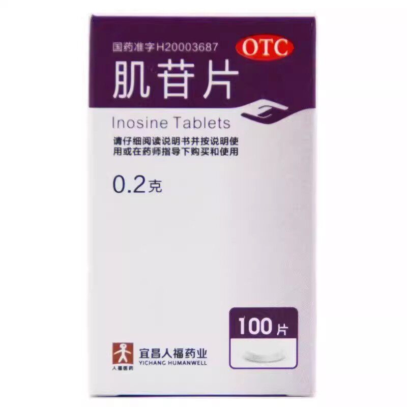 【人福医药】肌苷片0.2g*100片*1瓶/盒