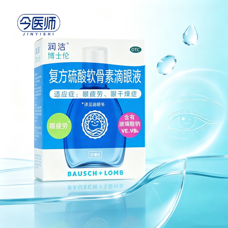 [润洁]复方硫酸软骨素滴眼液10ml*1瓶/盒眼疲劳眼干燥症