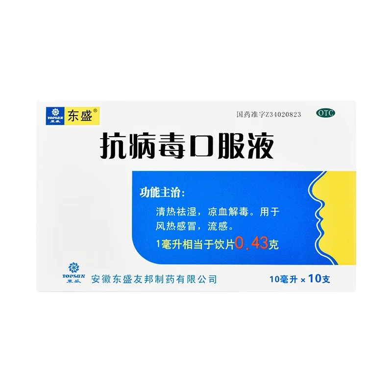 包邮】东盛 抗病毒口服液 10ml*10支