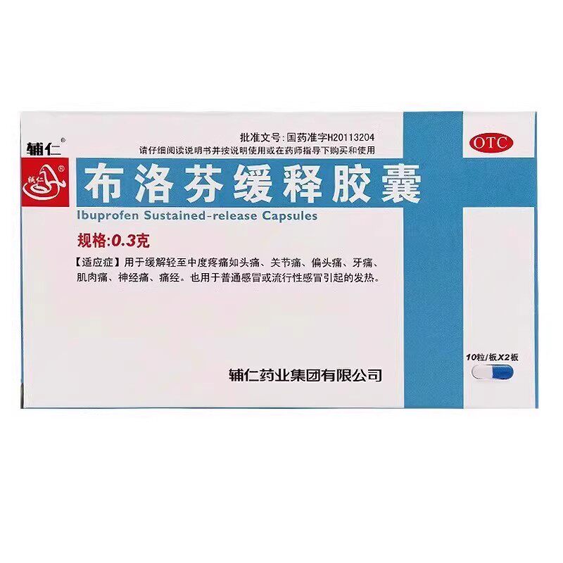 【海元堂】布洛芬缓释胶囊0.3g*20粒/盒