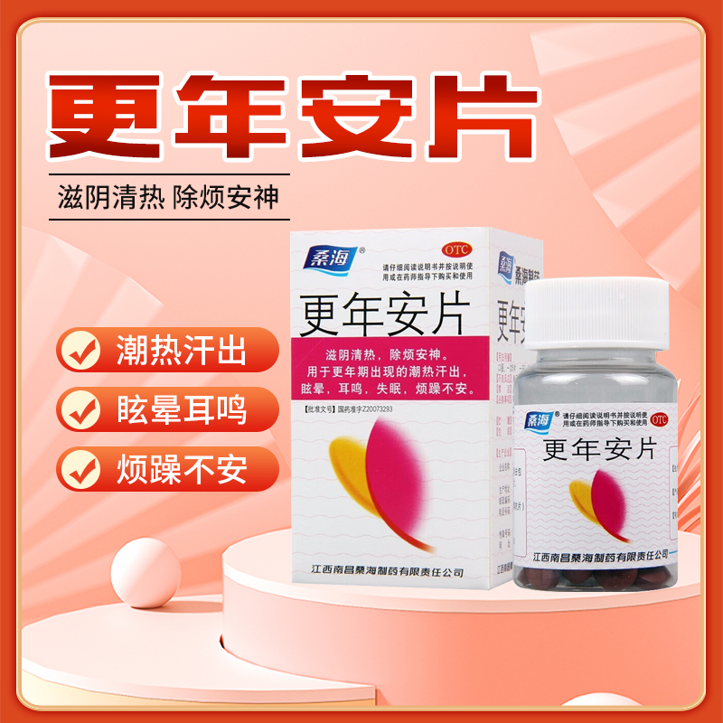 【桑海】更年安片0.31g*60片/盒