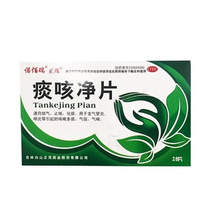 28片 诺佰瑞正茂痰咳净片0.2g 包邮