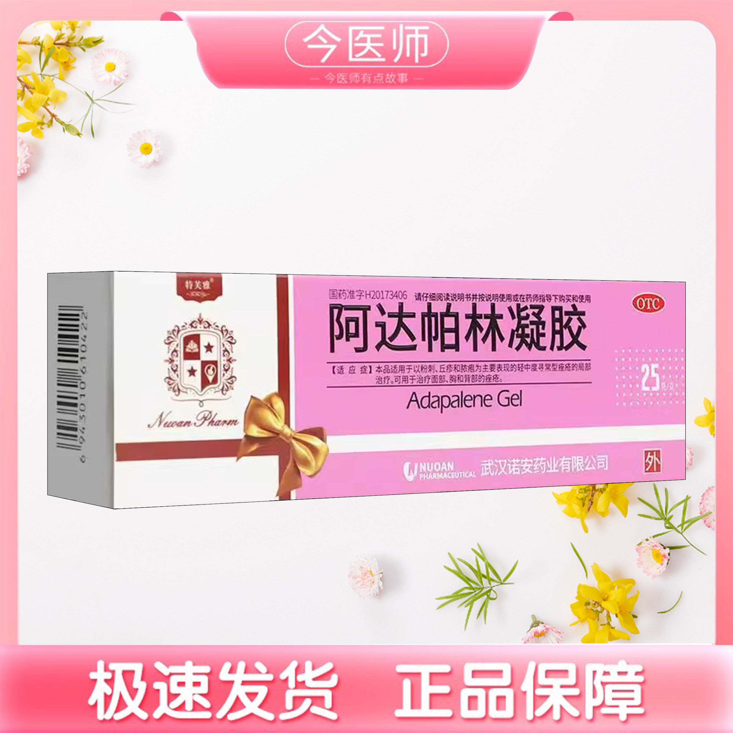 特芙雅 哈瑞美阿达帕林凝胶0.1%*25g