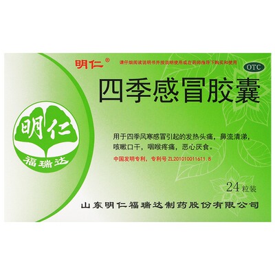 明仁 四季感冒胶囊 0.48g*24粒/盒 风寒感冒引起的发热头痛 咳嗽