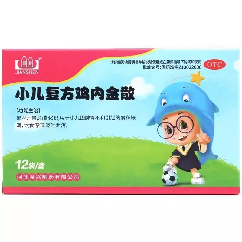 健身 小儿复方鸡内金散 2g*12袋