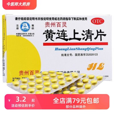 【百灵】黄连上清片300mg*48片/盒