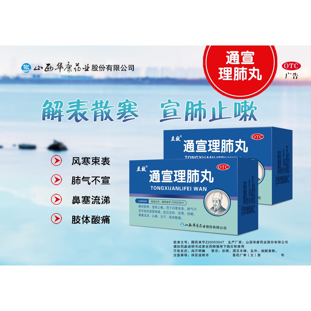 【立效】通宣理肺丸0.1g*70丸*6袋/盒