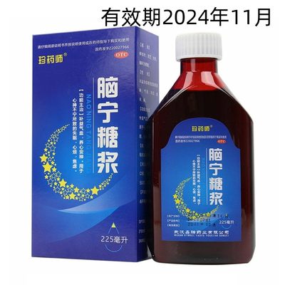 【珍药师】脑宁糖浆225ml*1瓶/盒