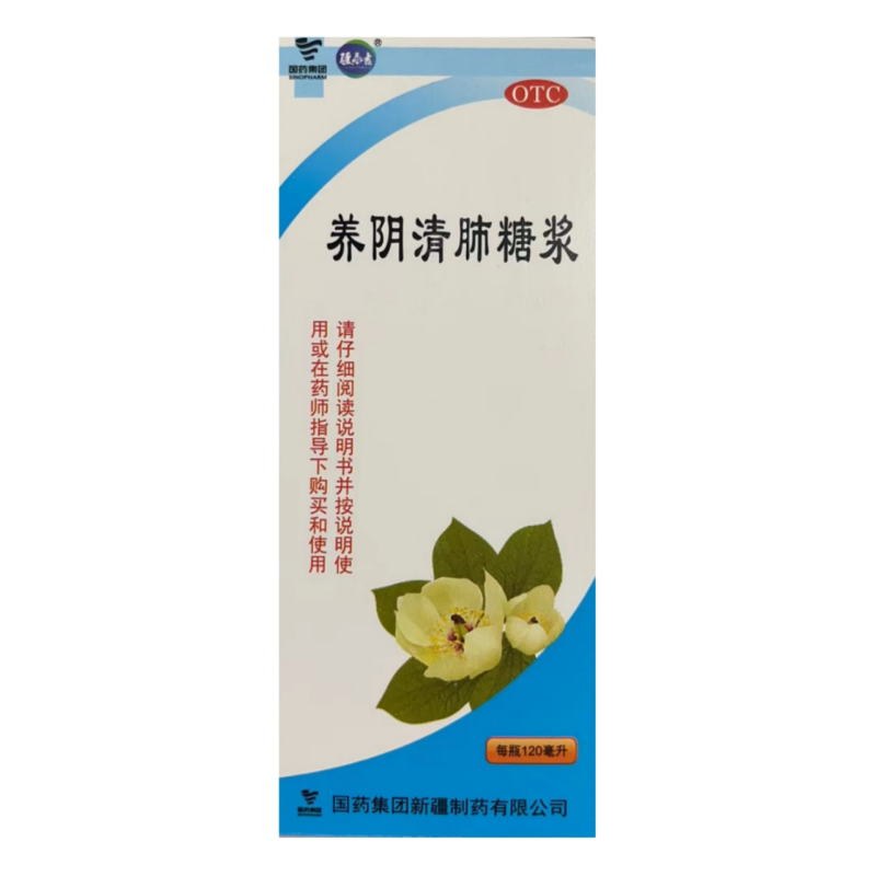 永吉 养阴清肺糖浆 120ml*1瓶/盒 养阴润肺 清热利咽