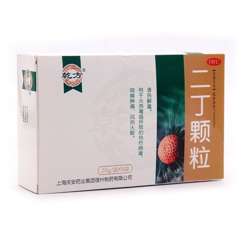 乾方 二丁颗粒 20g*9袋/盒 清热解毒 热疖痈毒咽喉肿痛 风热
