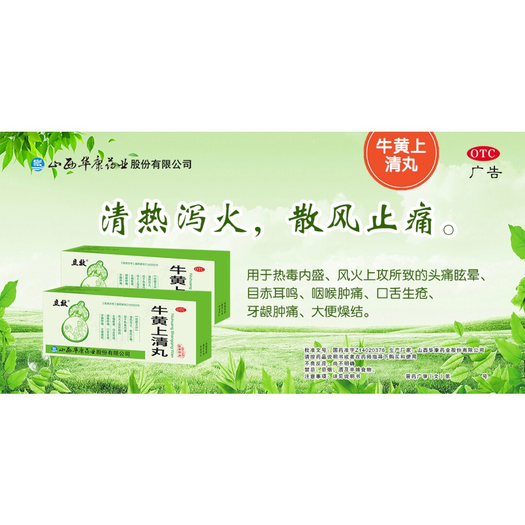 立效 牛黄上清丸 6g*10丸目赤耳鸣口舌生疮大便燥结牙龈肿痛