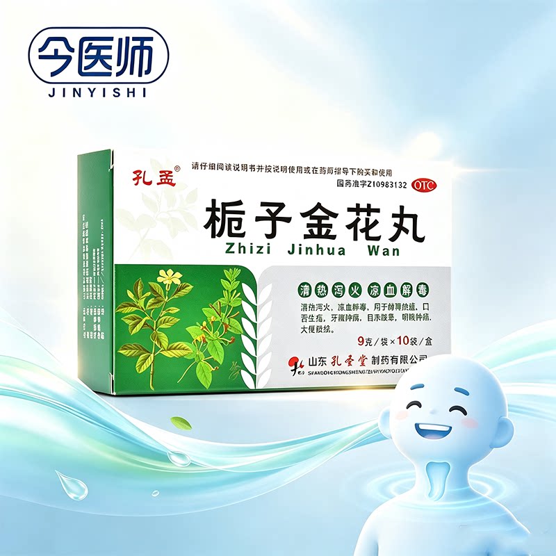 [孔圣堂]栀子金花丸9g*10袋/盒牙龈肿痛清热泻火凉血解毒口舌生疮咽喉肿痛大便秘结