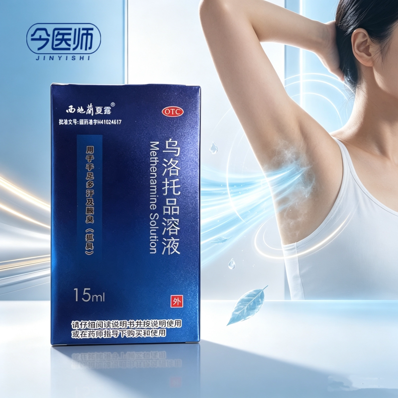 [西施兰]乌洛托品溶液40%*15ml*1瓶/盒用于手足多汗及腋臭狐臭