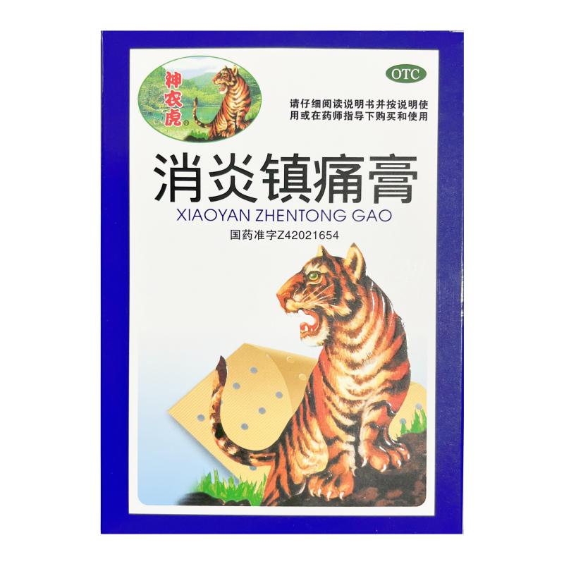 包邮神农虎消炎镇痛膏6贴