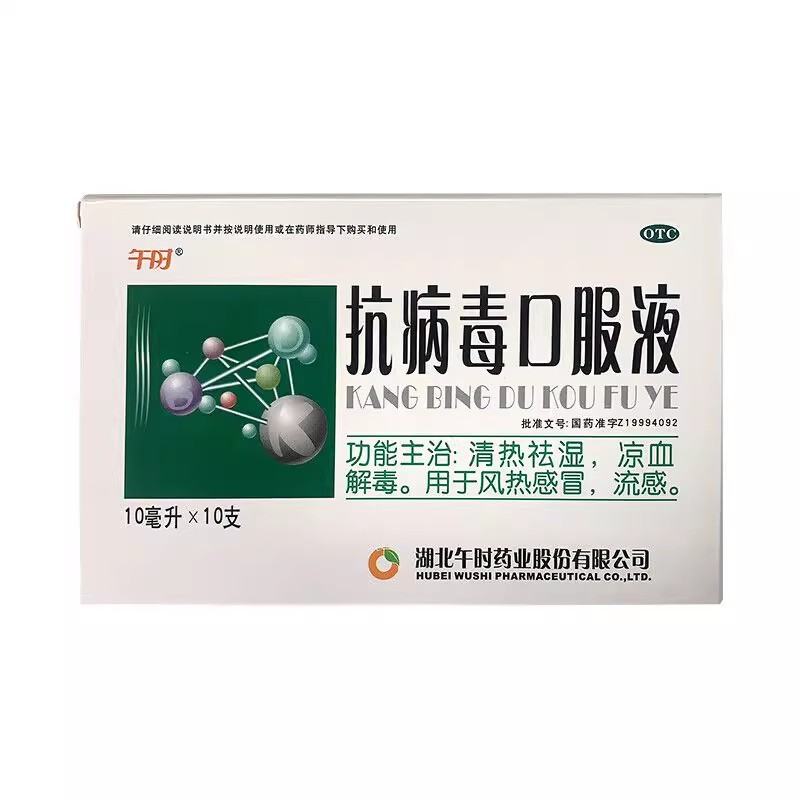 包邮】午时 抗病毒口服液 10ml*10支