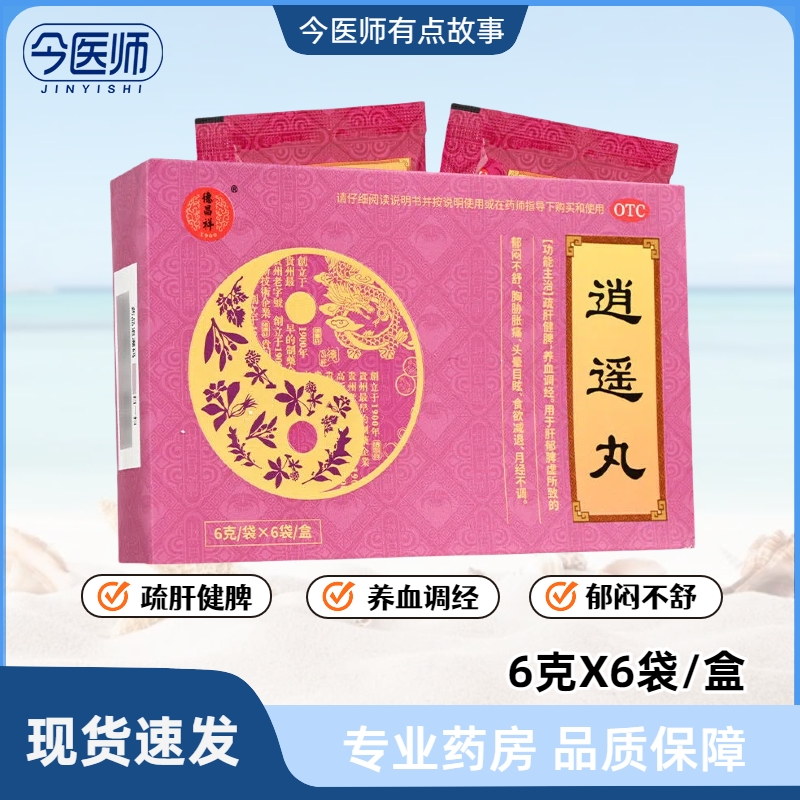 德昌祥 逍遥丸 6g*6袋疏肝健脾养血调经肝郁脾虚胸痛头晕月经不调