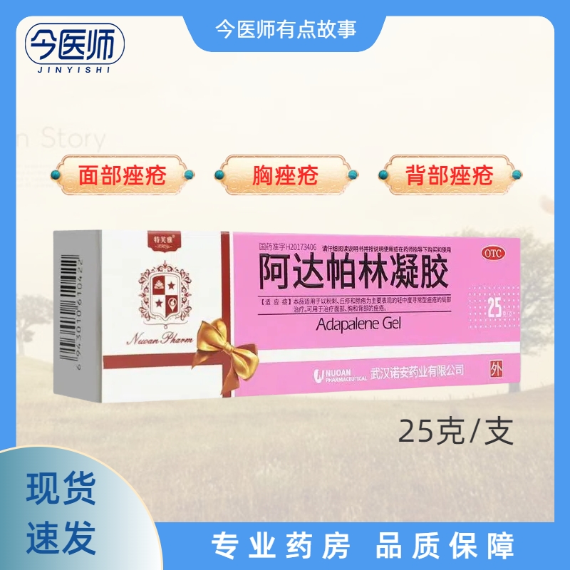 特芙雅 哈瑞美阿达帕林凝胶0.1%*25g 脓胞 粉刺 痤疮 丘疹