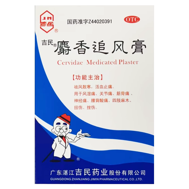 吉民麝香追风膏7cm*10cm*8片