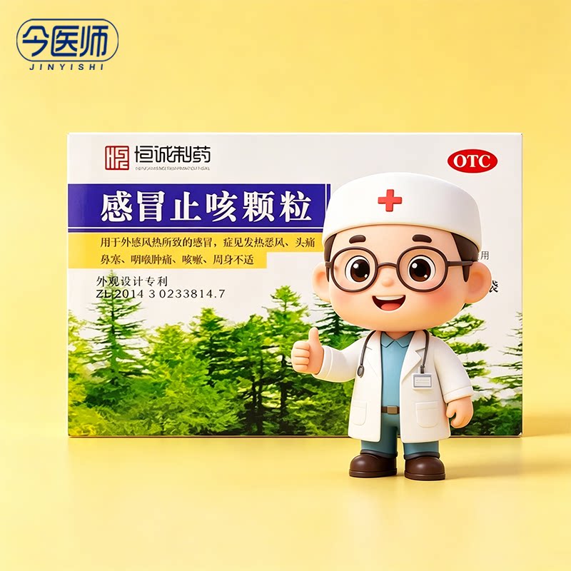 [恒诚制药]感冒止咳颗粒10g*10袋/盒清热解表止咳化痰感冒头痛鼻塞周身不适