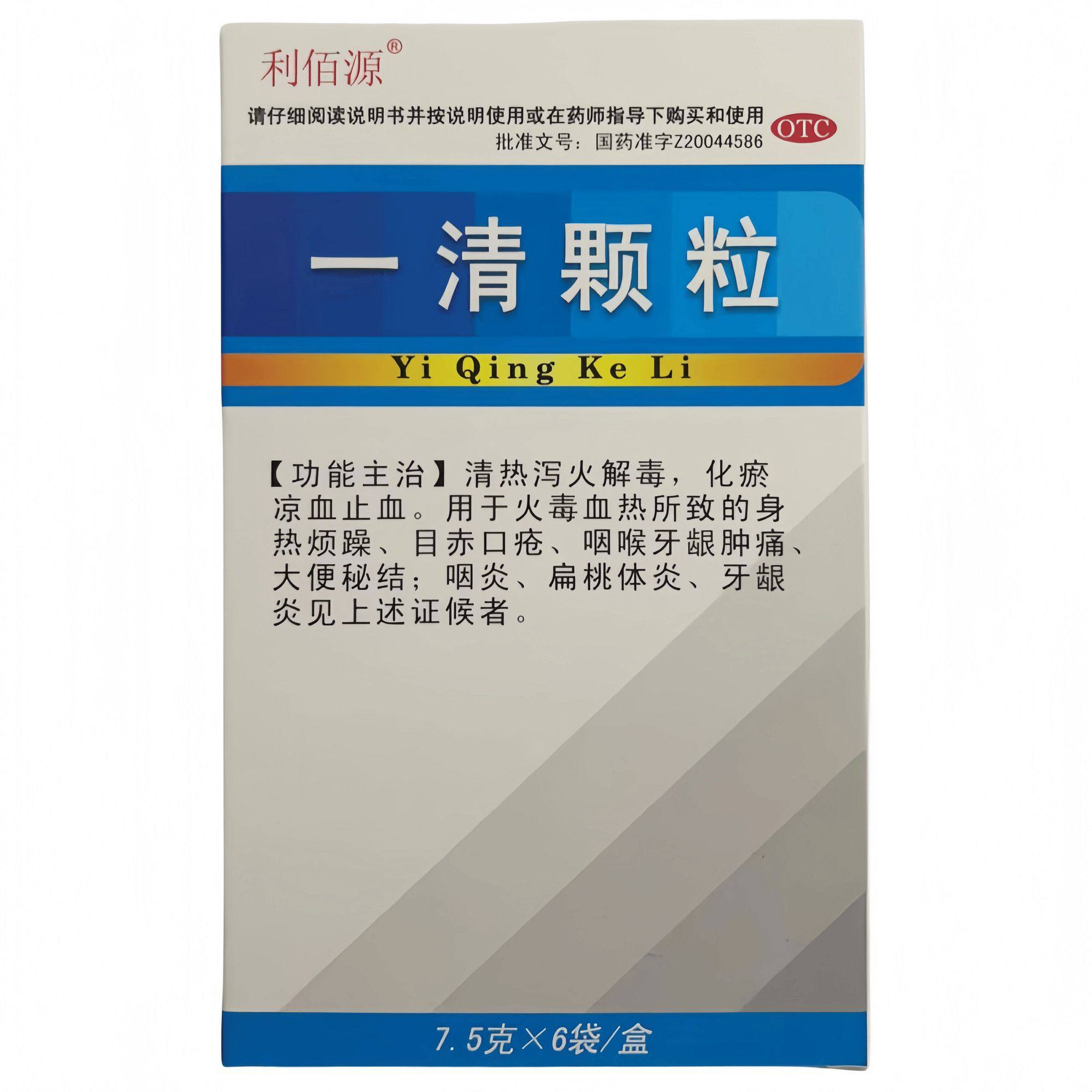 包邮利佰源一清颗粒6袋,OTC药品/国际医药,解热镇痛,淘宝优惠券,粉丝福利购,淘宝优惠卷