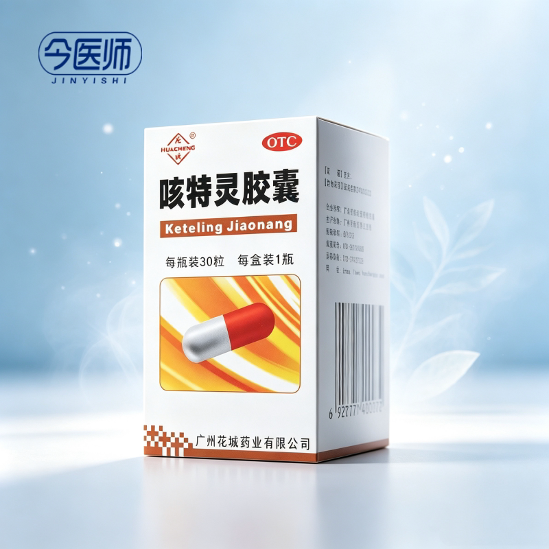 [花城]咳特灵胶囊1.4mg360mg*30粒*1瓶/盒镇咳祛痰平喘消炎慢性支气管炎咳嗽