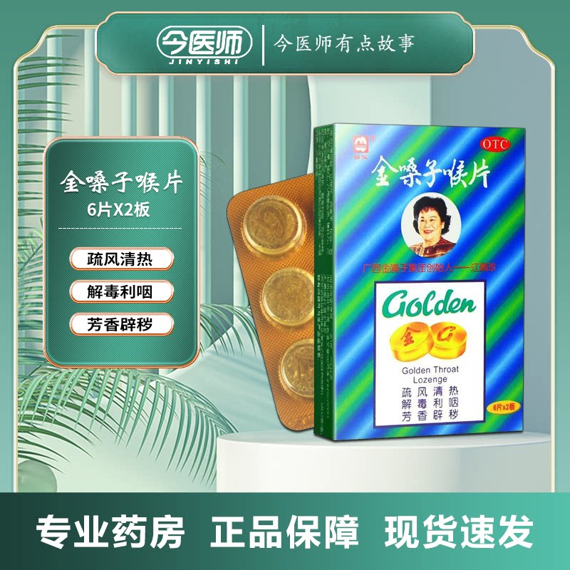【都乐】金嗓子喉片2g*12片/盒