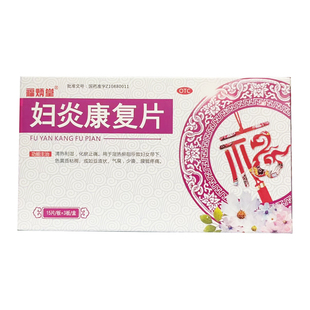 福炳堂妇炎康复片0.36g 45片