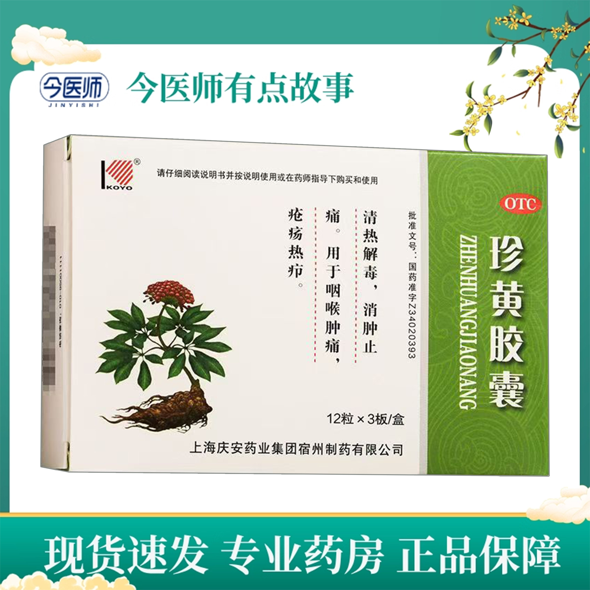 KOYO/科苑 珍黄胶囊 0.2g*36粒