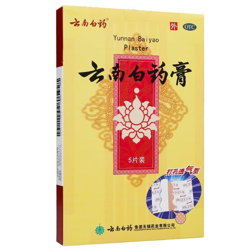 云南白药 云南白药膏打孔透气型 6.5cm*10cm*5贴