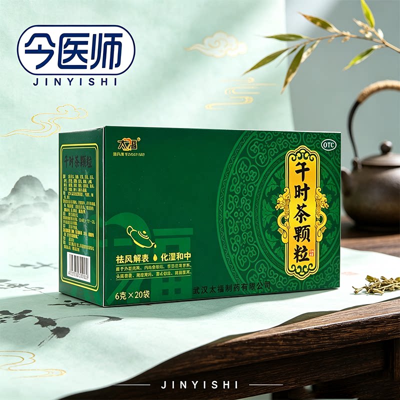 [太福]午时茶颗粒6g*20袋/盒祛风解表化湿和中外感风寒内伤食积恶心呕吐