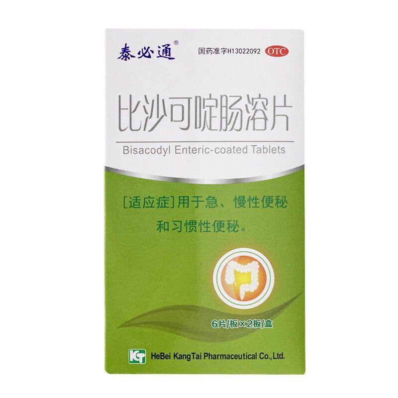 包邮】泰必通 比沙可啶肠溶片 5mg*12片 急慢性便秘 习惯性便秘
