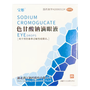宝彤 色甘酸钠滴眼液 8ml