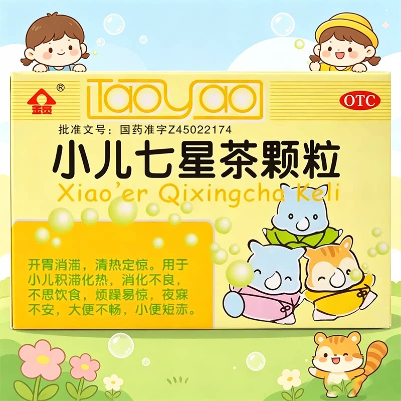 [金页]小儿七星茶颗粒7g*10袋/盒