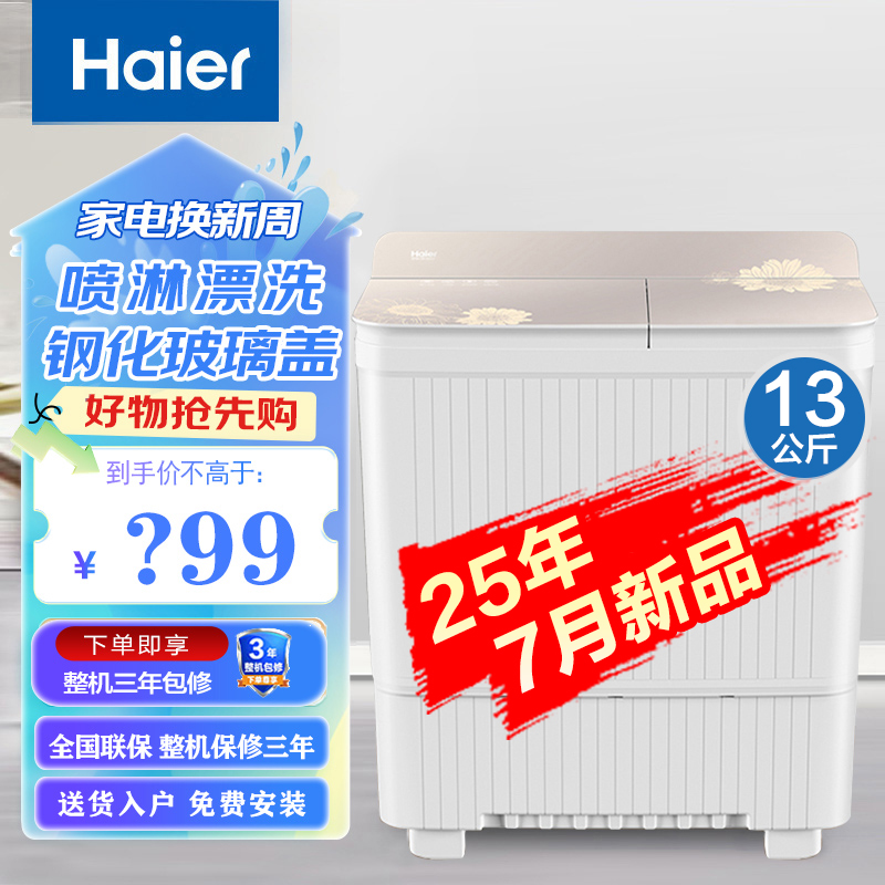 海尔洗衣机双桶11公斤半自动450瓦强劲动力/13公斤老式双缸15KG