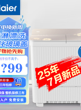 海尔洗衣机13公斤节能强力去污半自动双桶家用双缸XPB130-86A9。