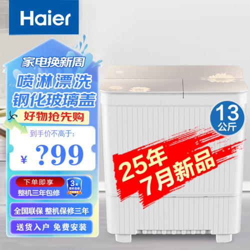海尔半自动洗衣机动力强劲