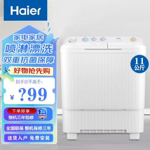 海尔洗衣机11公斤大容量家用双缸双桶半自动洗脱分离喷淋漂洗118s