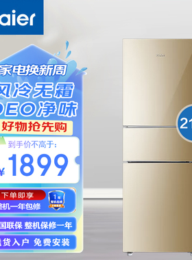 海尔冰箱216升三开门超薄小型家用大容量净味保鲜风冷无霜216WMPT