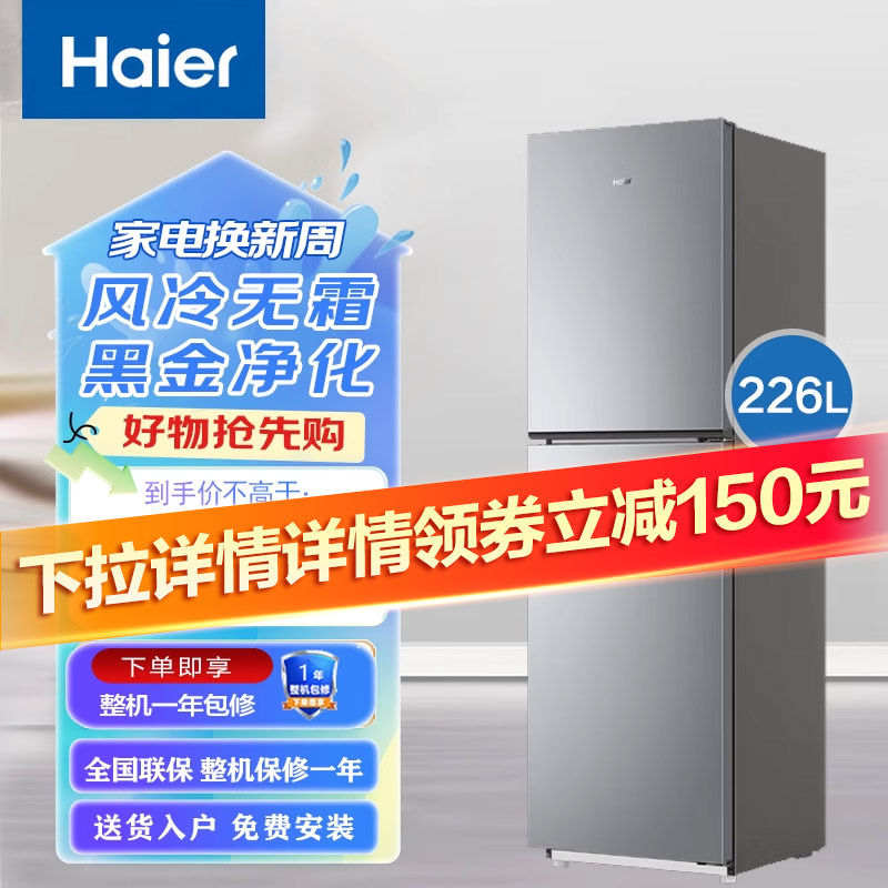 海尔226升风冷无霜三门三温区三温控凝固深冷锁鲜中门变温区家用