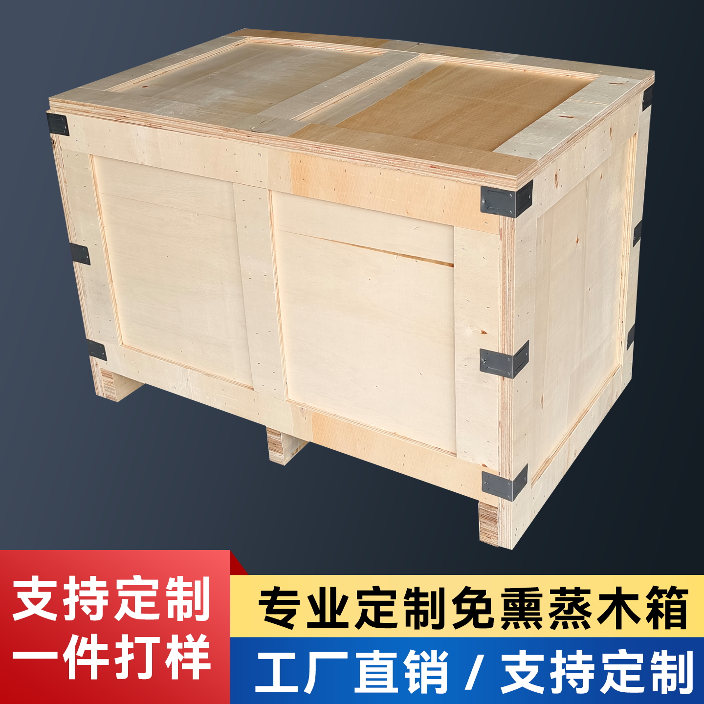 定制胶合板出口免熏蒸普通大木箱