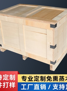 定制普通胶合板免熏蒸木箱出口免检物流运输结实耐用承重能力强
