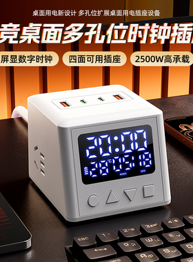 智能桌面扩展插座多功能2USB2C快充插排时钟日历转换器长线插线板