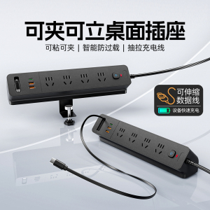 桌面夹式USB+C伸缩插线板排插