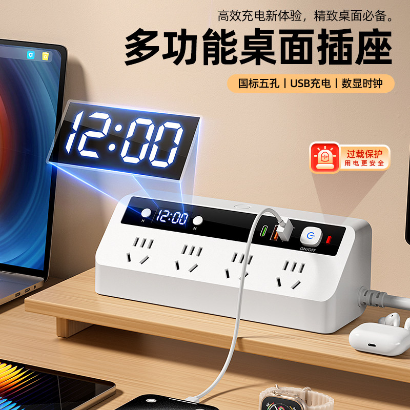 智能时钟插座电竞桌面过载保护USB快充多插排办公插线板学生宿舍