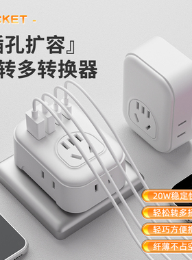 魔方插座转换插头USB20W家用插排多功能扩展面板多孔转换器