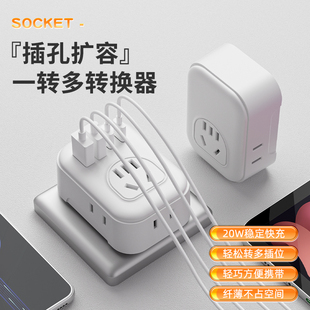 魔方插座转换插头USB20W家用插排多功能扩展面板多孔转换器