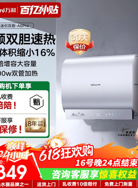 万和长白山电热水器60升家用洗澡小型储水一级能效旗舰店A6Pro