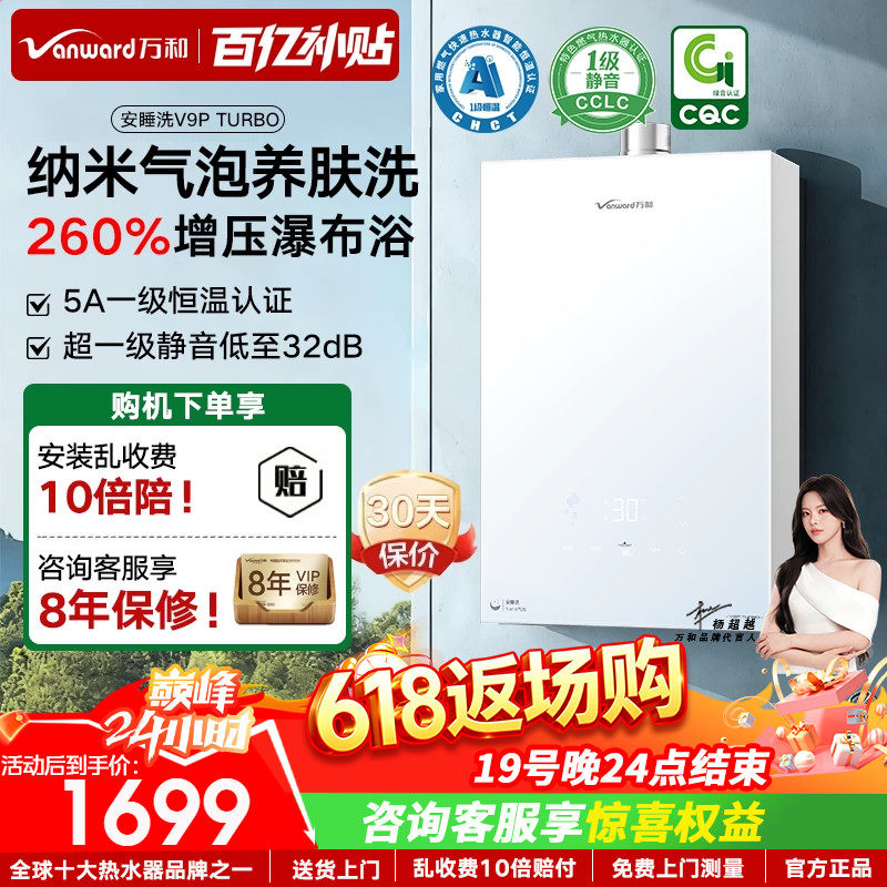万和新品纳米气泡洗天然气燃气热水器16升安睡洗节能静音V9Pturbo